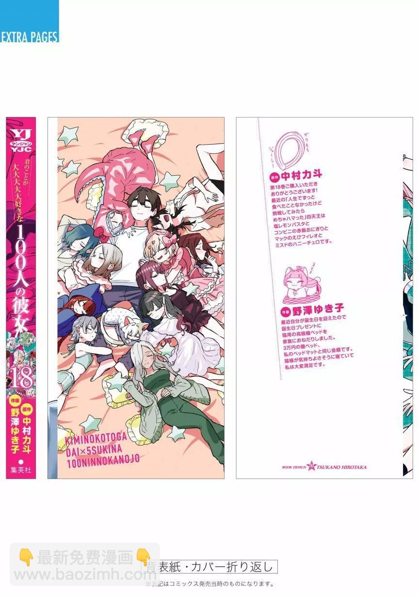 超超超超喜歡你的一百個女孩子 - 第18巻(5/5) - 3