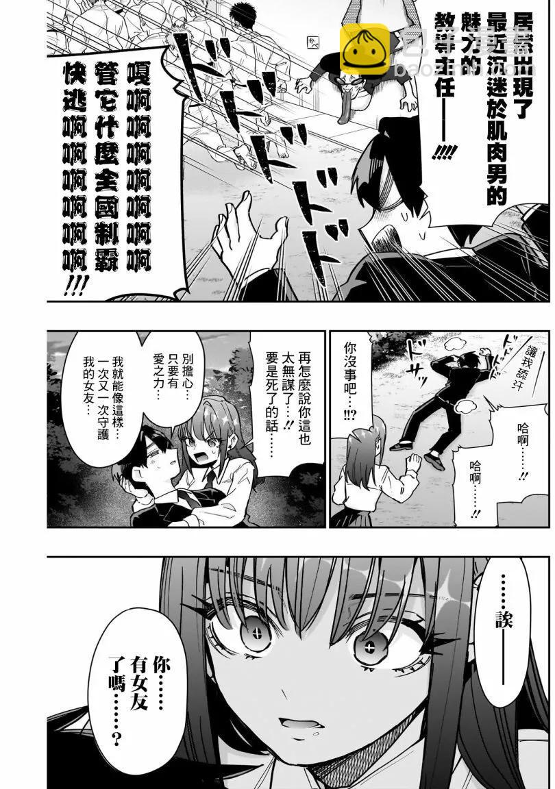 超超超超喜歡你的一百個女孩子 - 第18巻(1/5) - 7