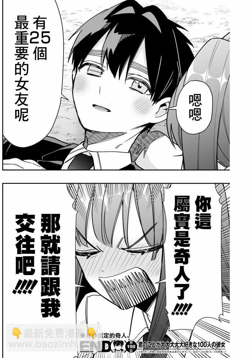 超超超超喜歡你的一百個女孩子 - 第18巻(1/5) - 8