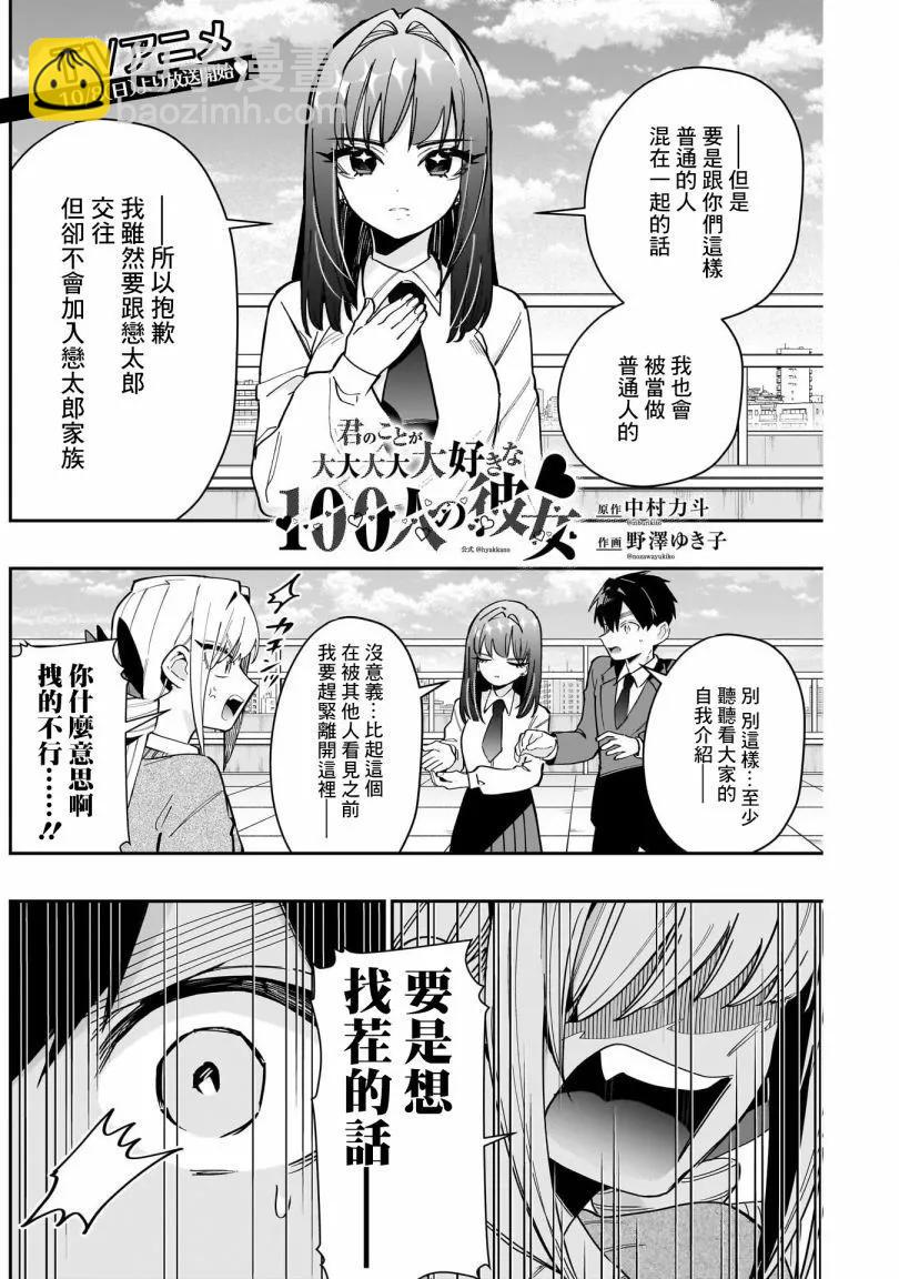 超超超超喜歡你的一百個女孩子 - 第18巻(1/5) - 4