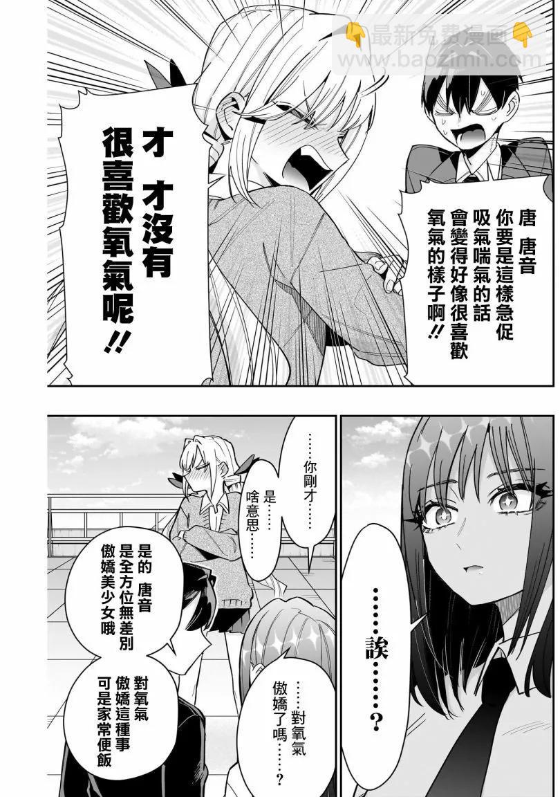 超超超超喜歡你的一百個女孩子 - 第18巻(1/5) - 5