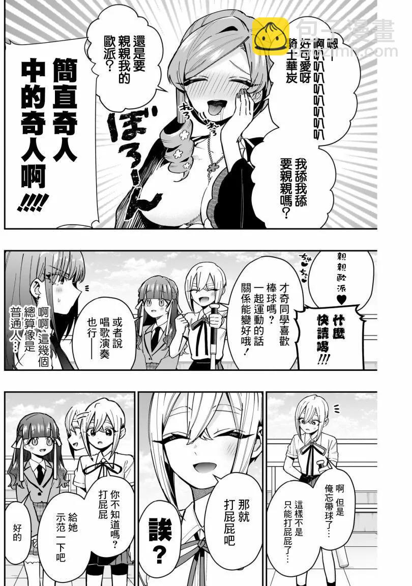 超超超超喜歡你的一百個女孩子 - 第18巻(1/5) - 8