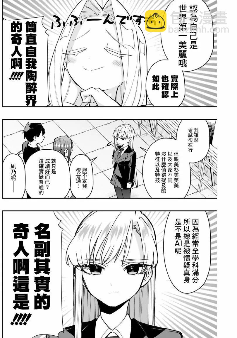 超超超超喜歡你的一百個女孩子 - 第18巻(1/5) - 2