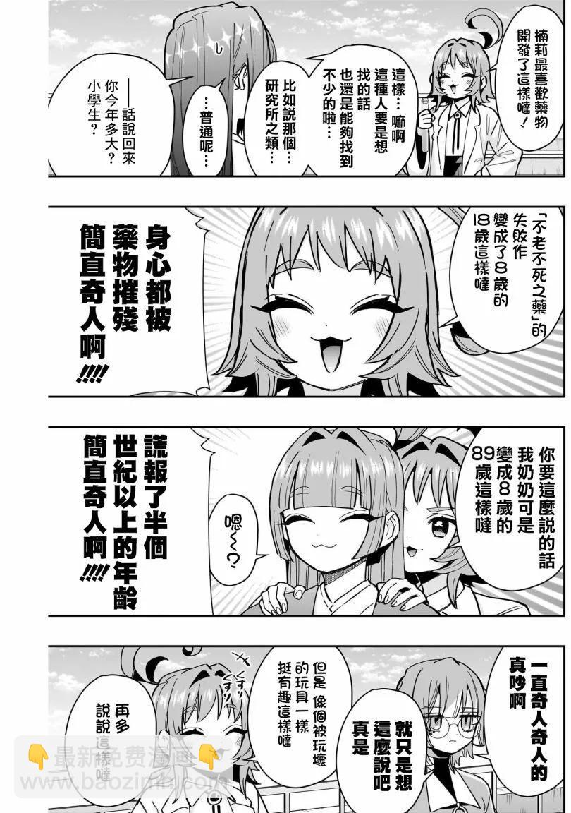 超超超超喜歡你的一百個女孩子 - 第18巻(1/5) - 5