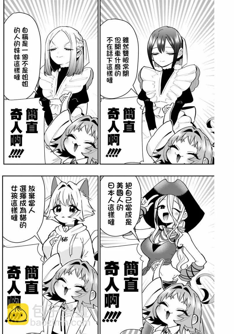 超超超超喜歡你的一百個女孩子 - 第18巻(1/5) - 6