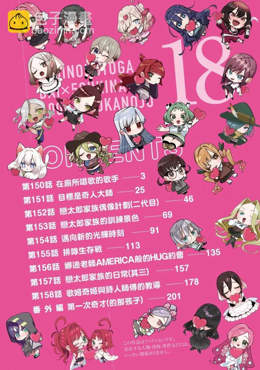 超超超超喜歡你的一百個女孩子 - 第18巻(1/5) - 4