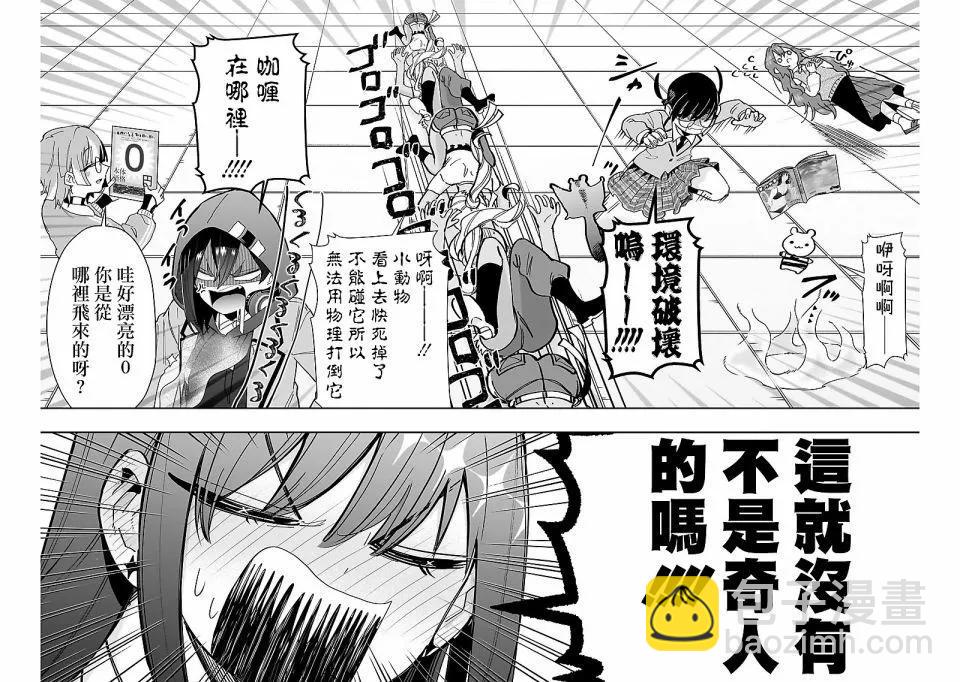 超超超超喜歡你的一百個女孩子 - 第18巻(1/5) - 8