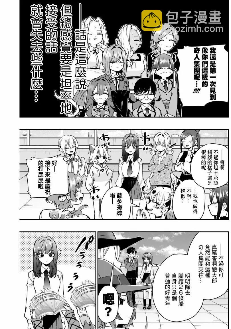 超超超超喜歡你的一百個女孩子 - 第18巻(1/5) - 2