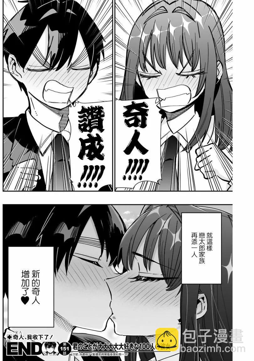 超超超超喜歡你的一百個女孩子 - 第18巻(1/5) - 4