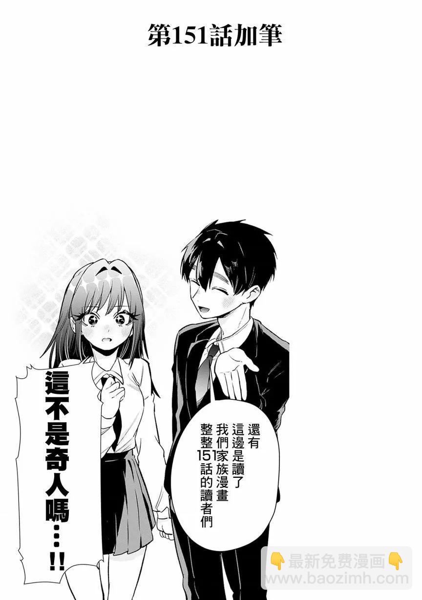 超超超超喜歡你的一百個女孩子 - 第18巻(1/5) - 5