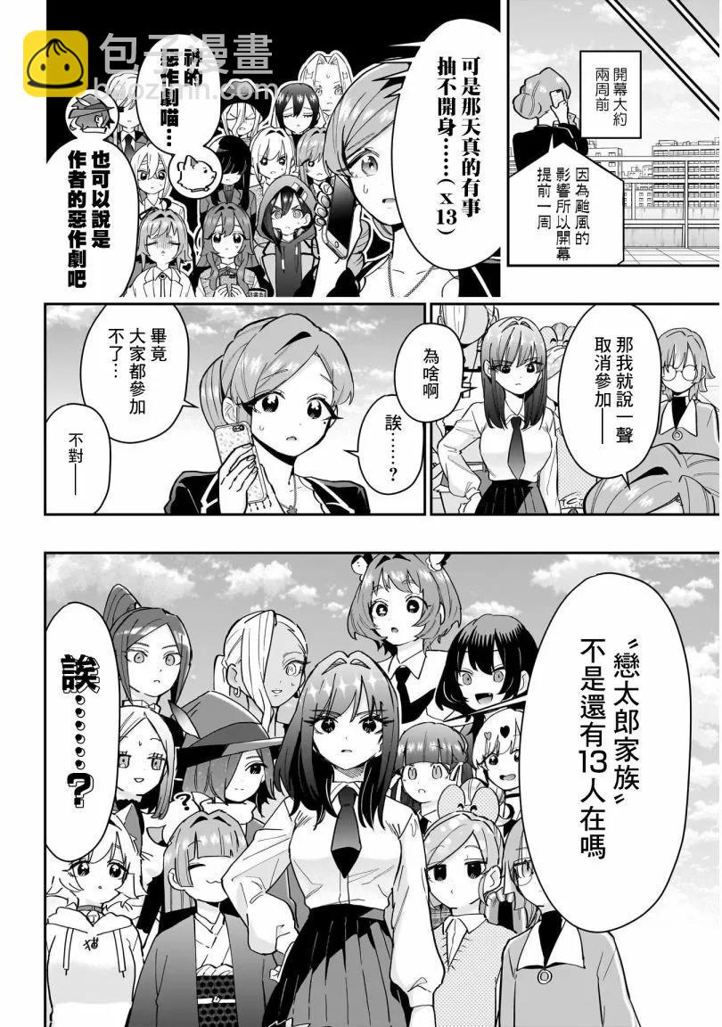 超超超超喜歡你的一百個女孩子 - 第18巻(1/5) - 8