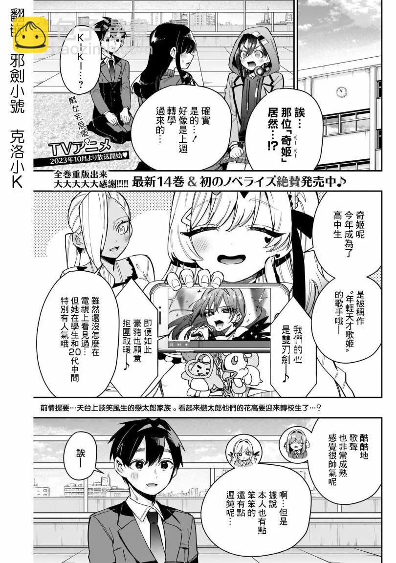 超超超超喜歡你的一百個女孩子 - 第18巻(1/5) - 5