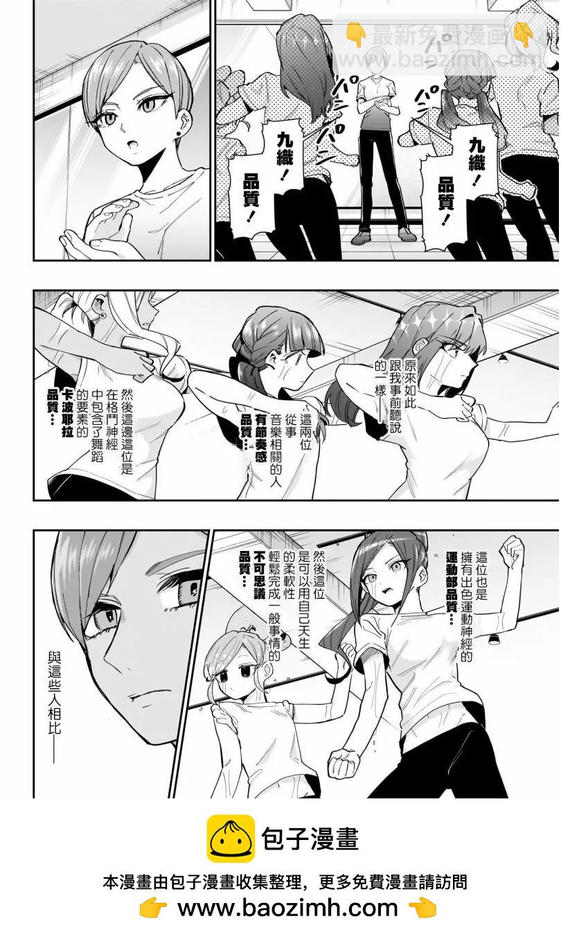 超超超超喜歡你的一百個女孩子 - 第18巻(1/5) - 2