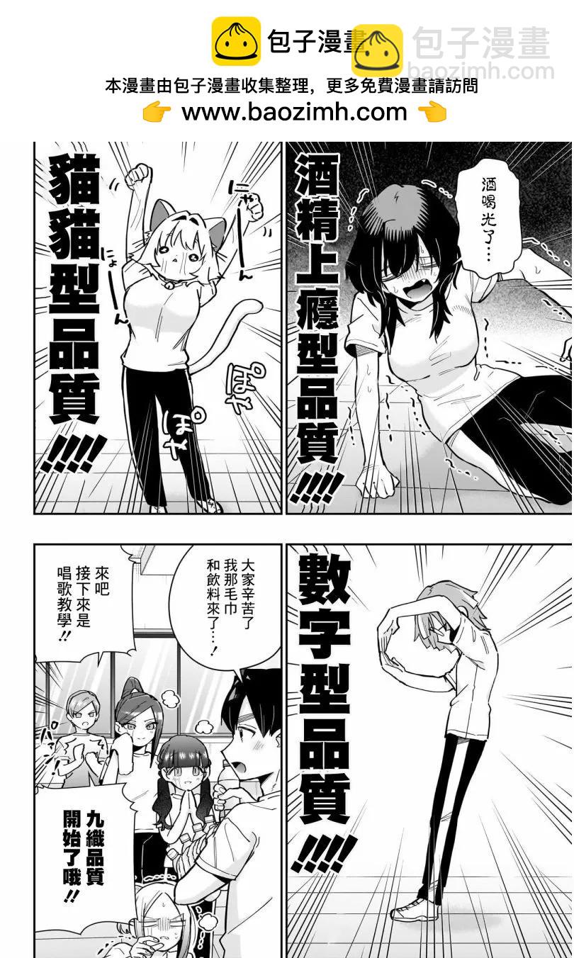 超超超超喜歡你的一百個女孩子 - 第18巻(2/5) - 6