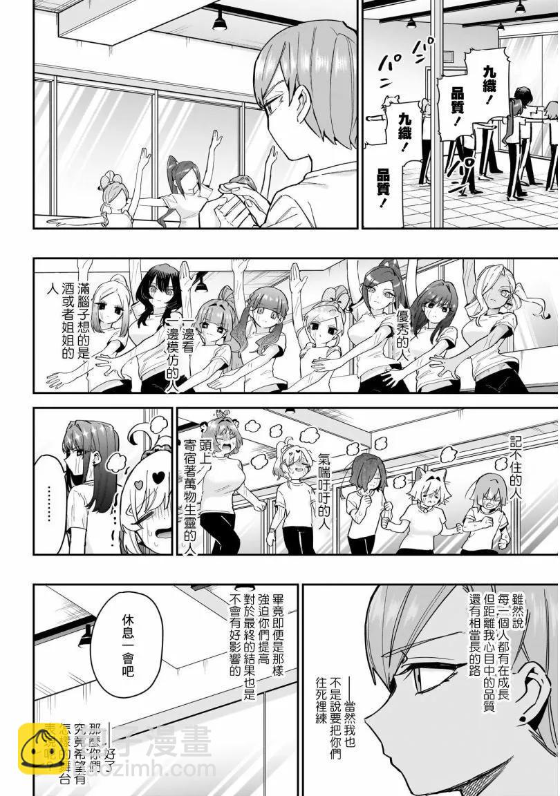 超超超超喜歡你的一百個女孩子 - 第18巻(2/5) - 1