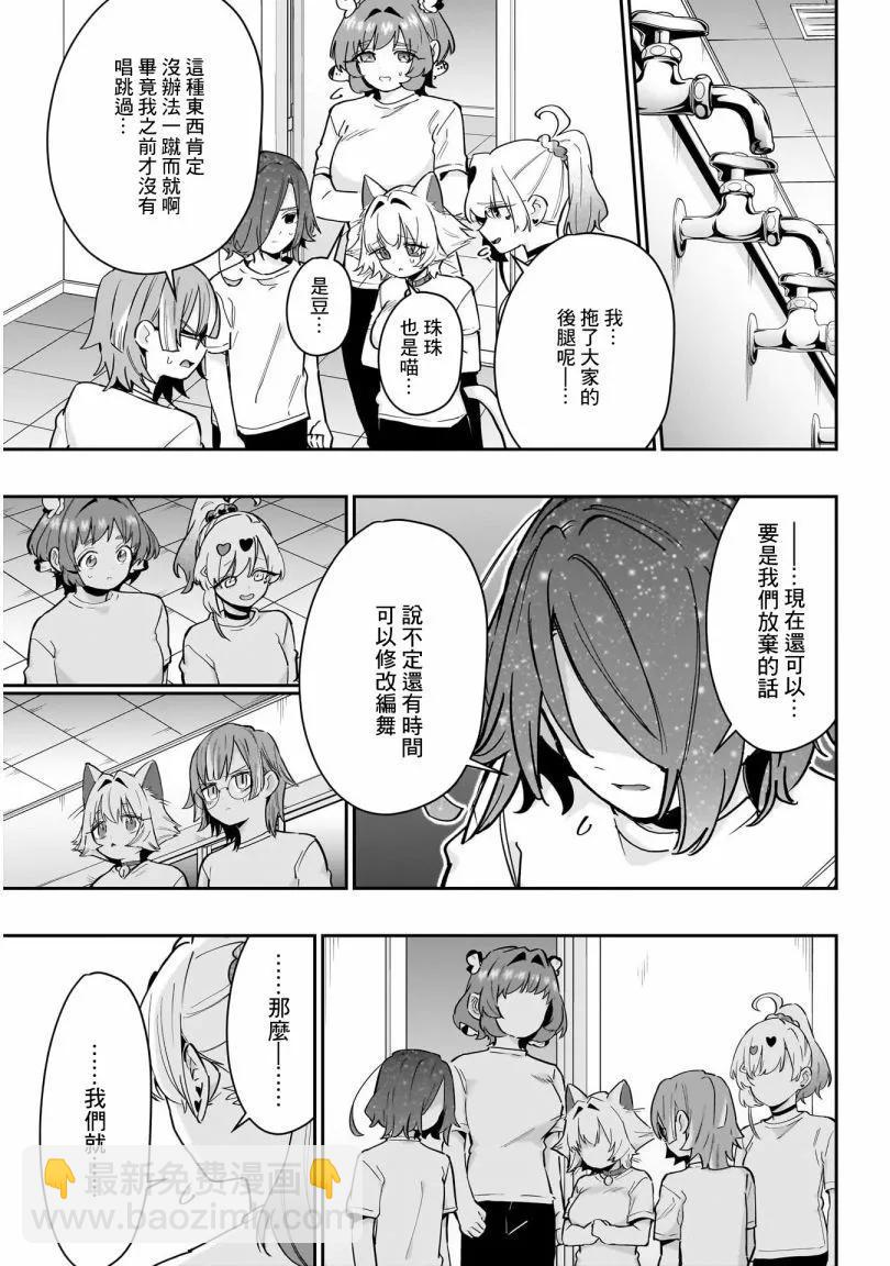 超超超超喜歡你的一百個女孩子 - 第18巻(2/5) - 2