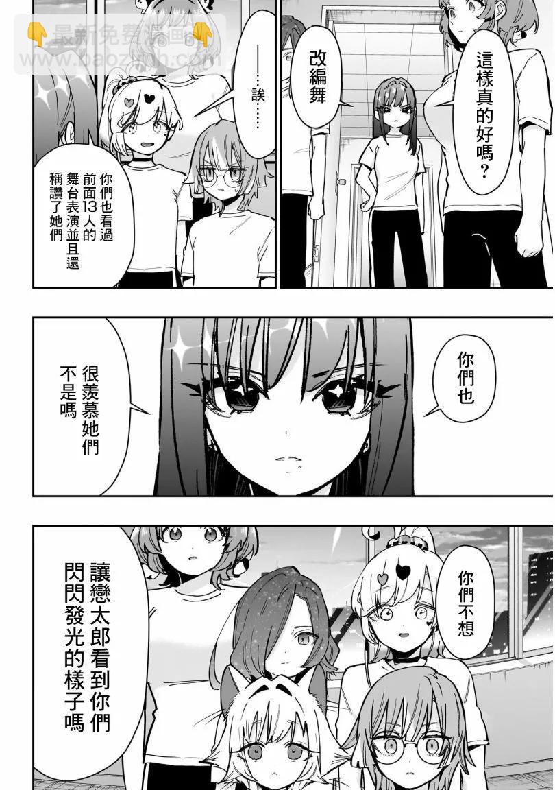 超超超超喜歡你的一百個女孩子 - 第18巻(2/5) - 3