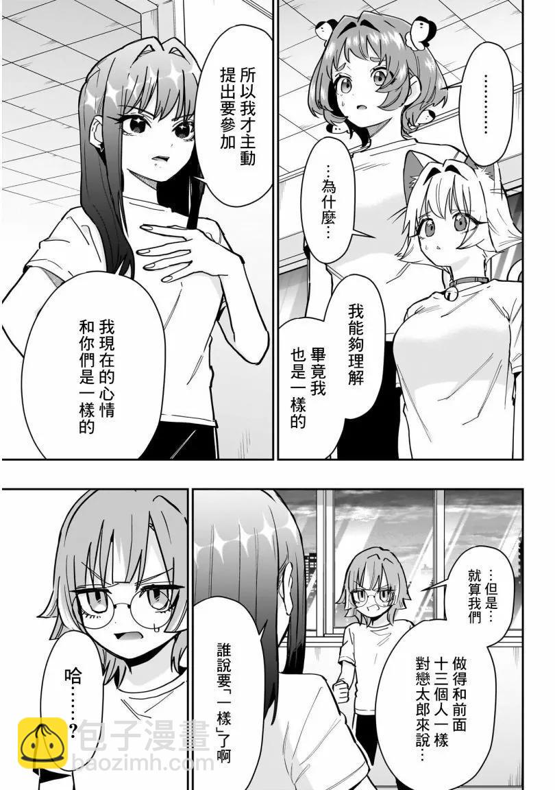 超超超超喜歡你的一百個女孩子 - 第18巻(2/5) - 4