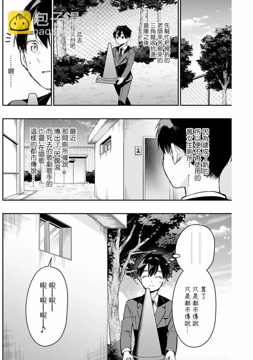 超超超超喜歡你的一百個女孩子 - 第18巻(1/5) - 6