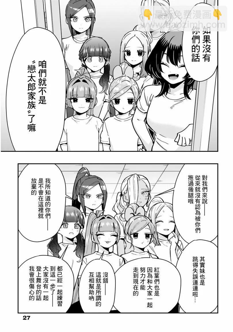 超超超超喜歡你的一百個女孩子 - 第18巻(2/5) - 6