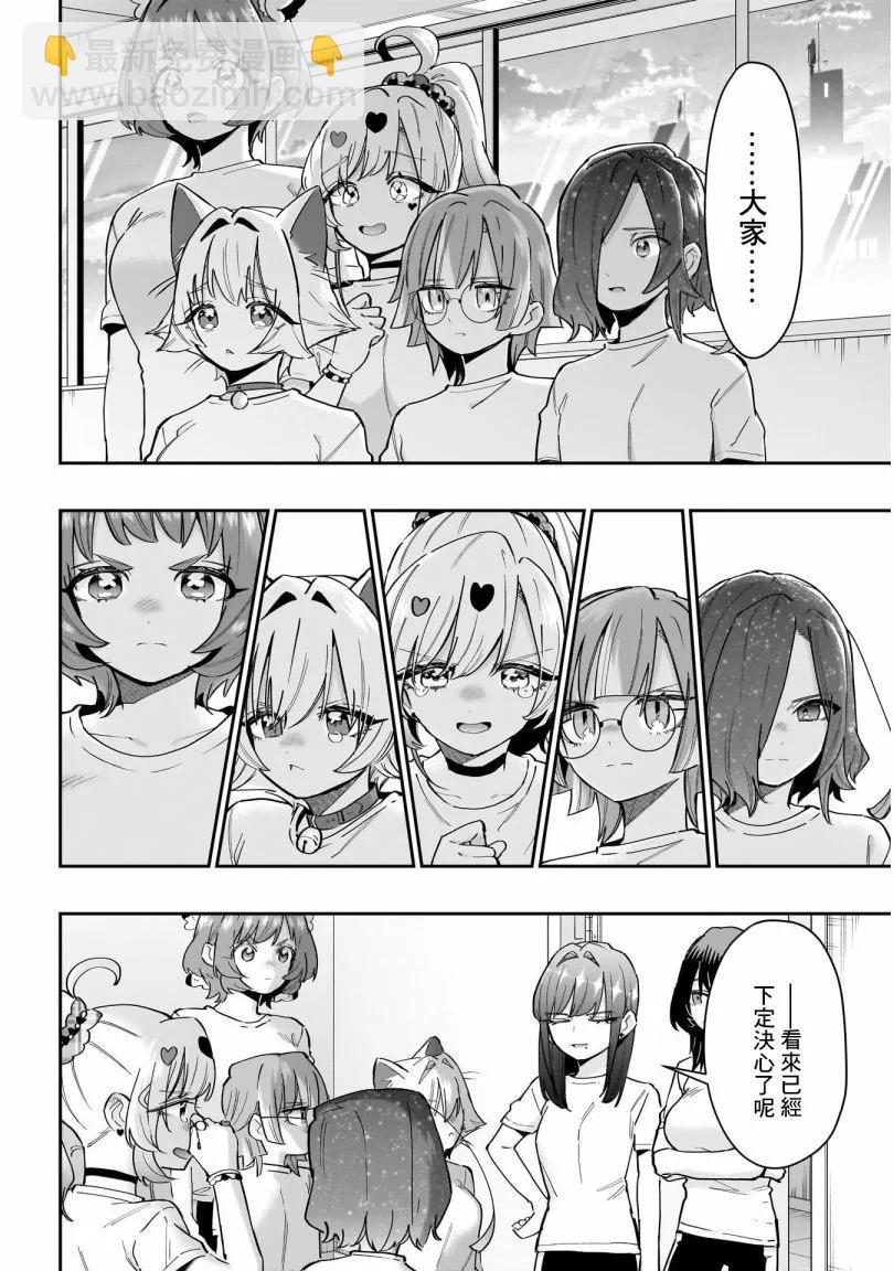 超超超超喜歡你的一百個女孩子 - 第18巻(2/5) - 7