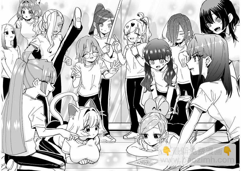 超超超超喜歡你的一百個女孩子 - 第18巻(2/5) - 1