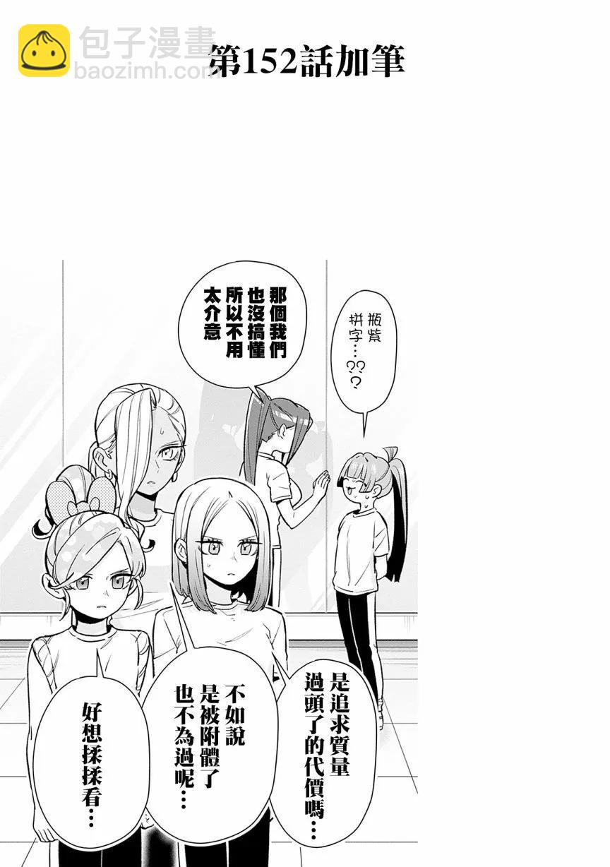 超超超超喜歡你的一百個女孩子 - 第18巻(2/5) - 3