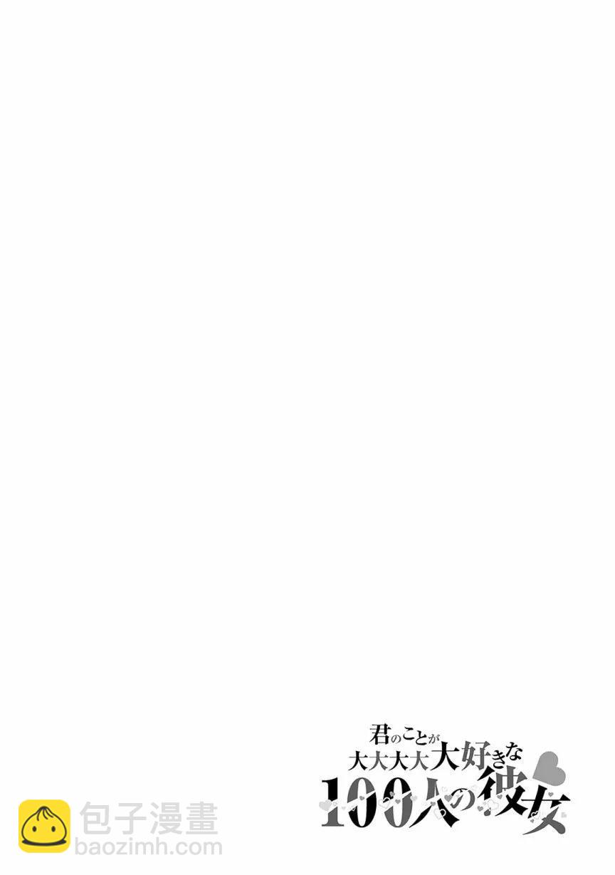 超超超超喜歡你的一百個女孩子 - 第18巻(2/5) - 4