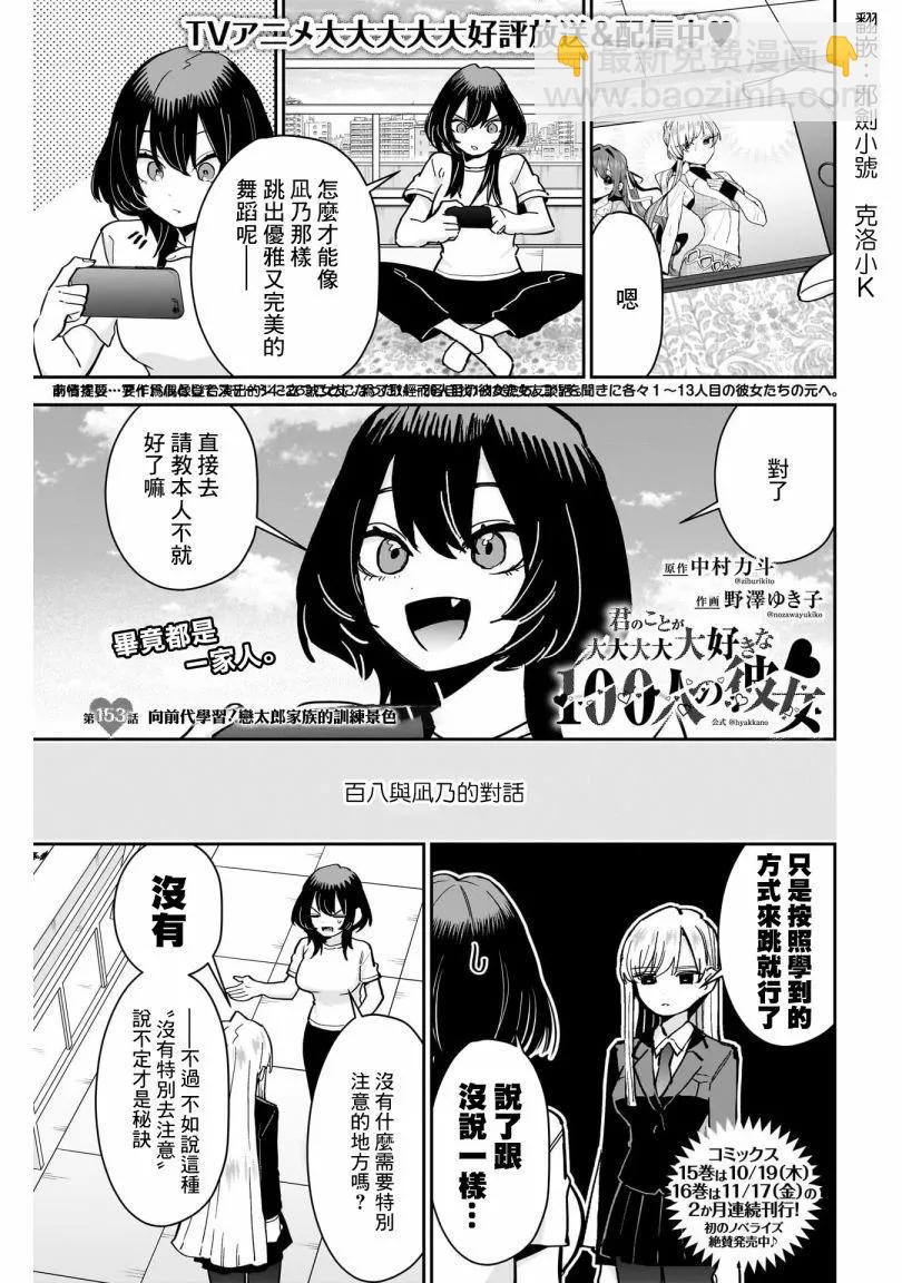 超超超超喜歡你的一百個女孩子 - 第18巻(2/5) - 5