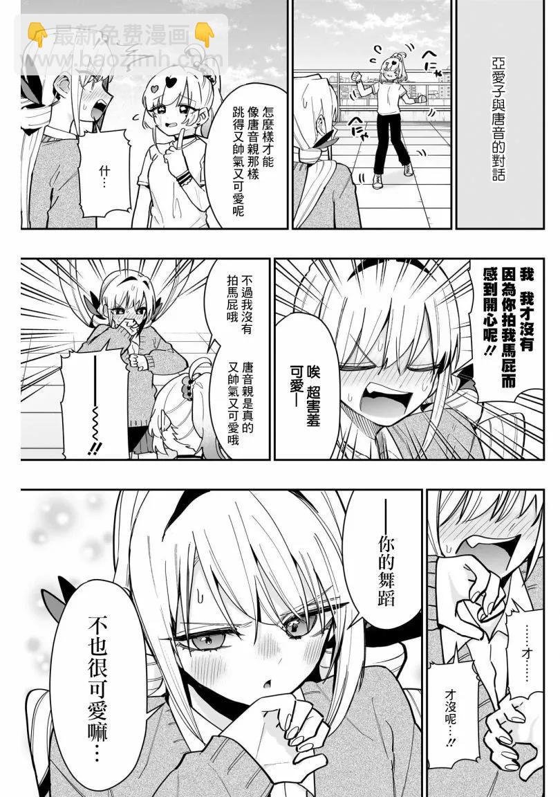 超超超超喜歡你的一百個女孩子 - 第18巻(2/5) - 7