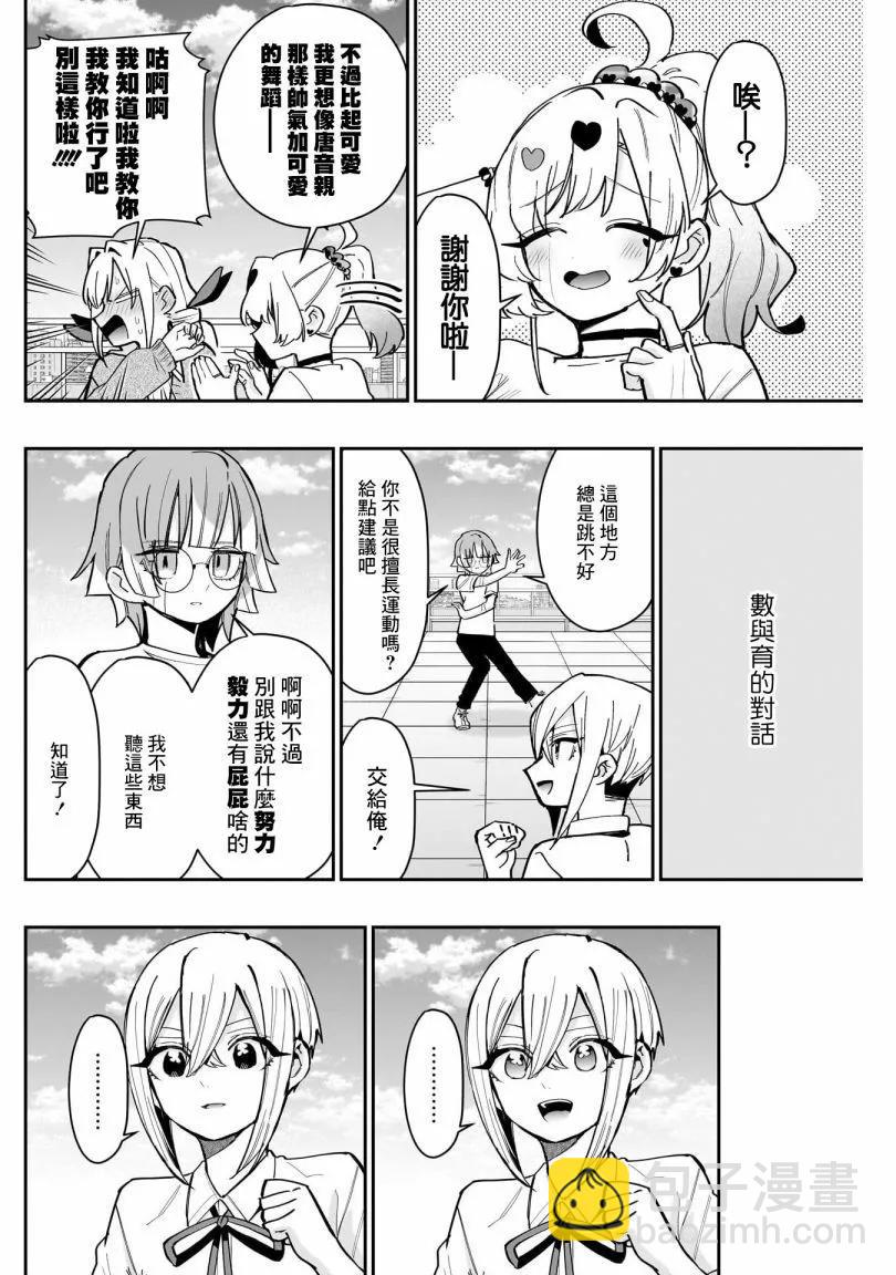 超超超超喜歡你的一百個女孩子 - 第18巻(2/5) - 8