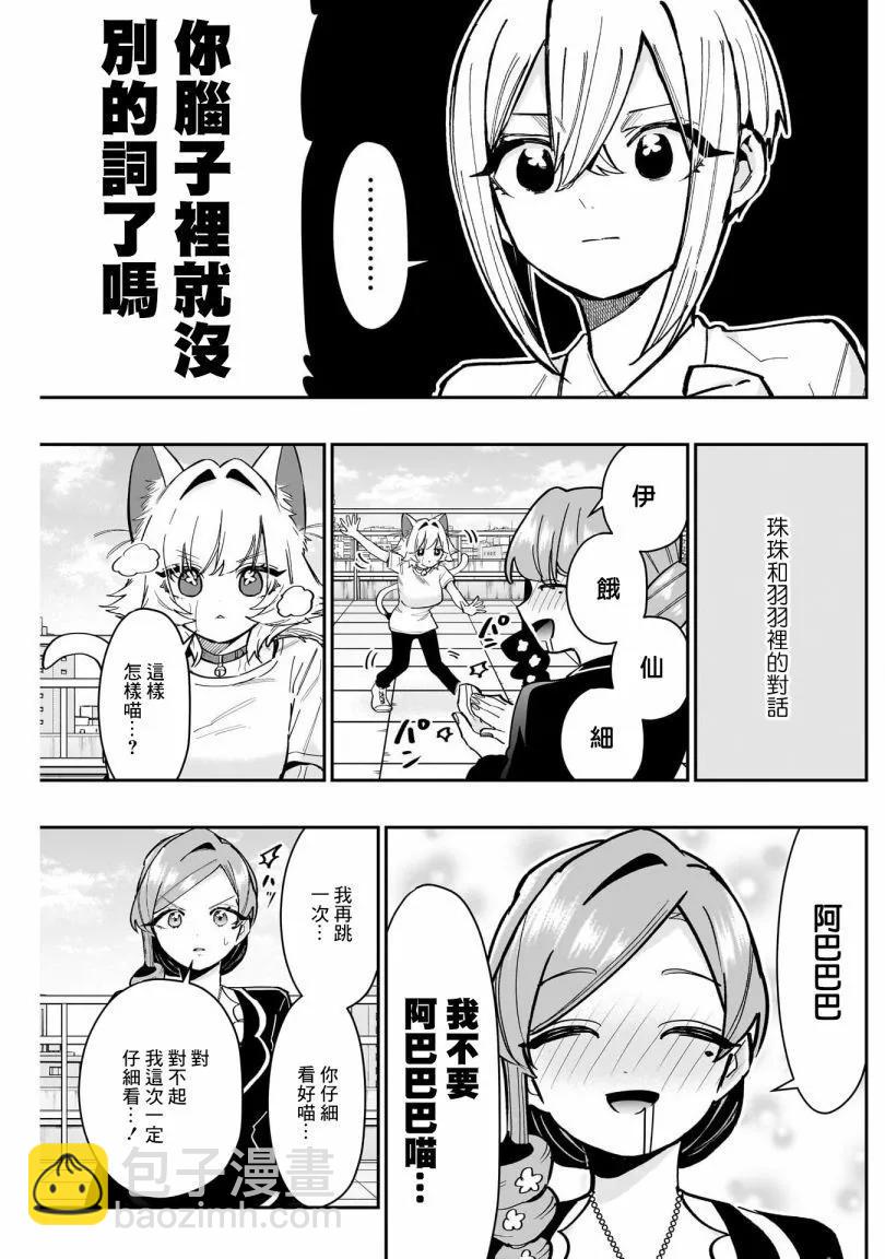 超超超超喜歡你的一百個女孩子 - 第18巻(2/5) - 1