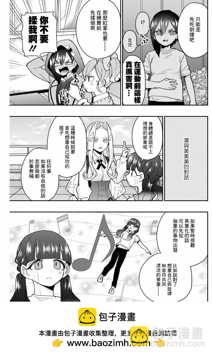 超超超超喜歡你的一百個女孩子 - 第18巻(2/5) - 3