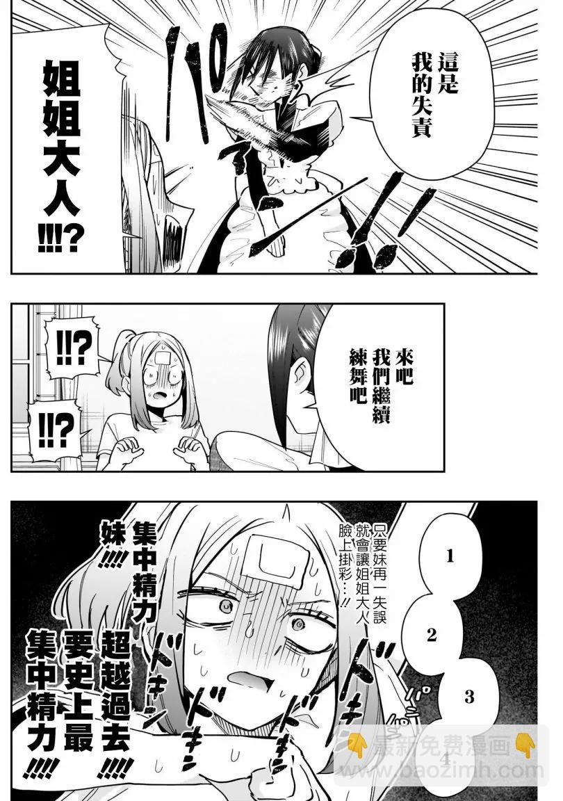 超超超超喜歡你的一百個女孩子 - 第18巻(2/5) - 6