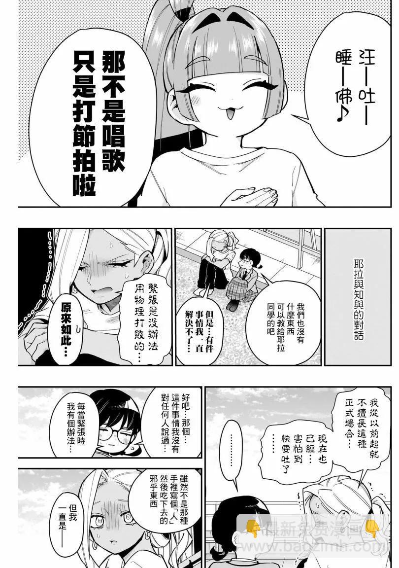 超超超超喜歡你的一百個女孩子 - 第18巻(2/5) - 3