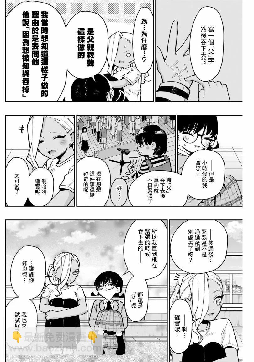 超超超超喜歡你的一百個女孩子 - 第18巻(2/5) - 4