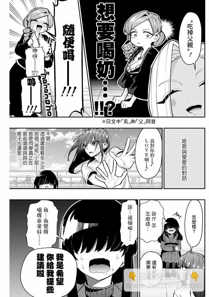 超超超超喜歡你的一百個女孩子 - 第18巻(2/5) - 5