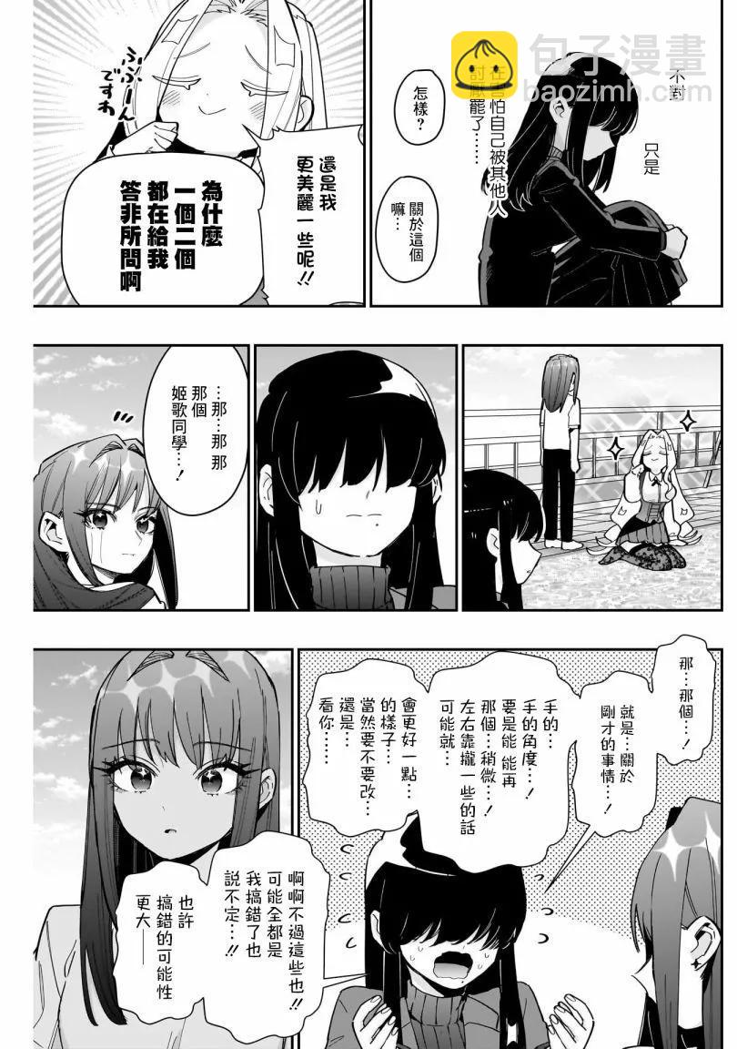 超超超超喜歡你的一百個女孩子 - 第18巻(2/5) - 7