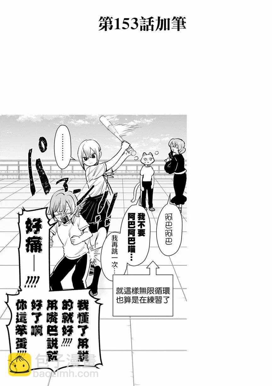 超超超超喜歡你的一百個女孩子 - 第18巻(2/5) - 1