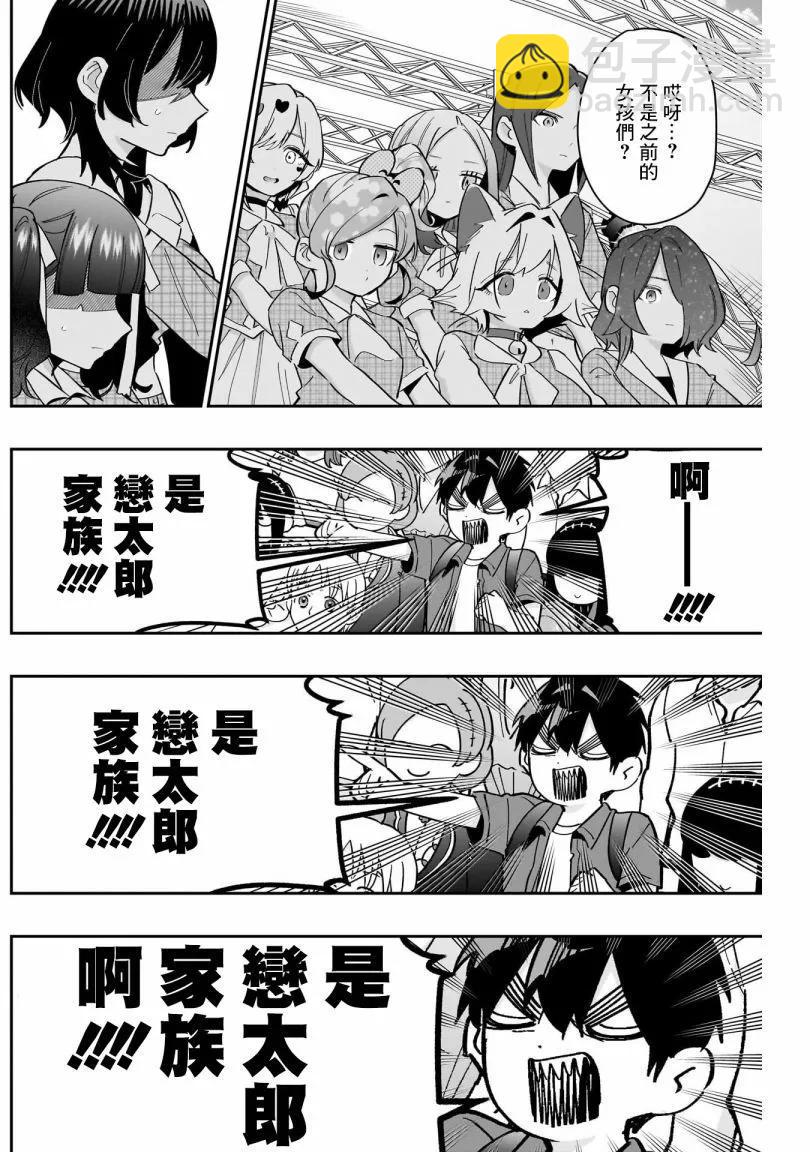 超超超超喜歡你的一百個女孩子 - 第18巻(2/5) - 4