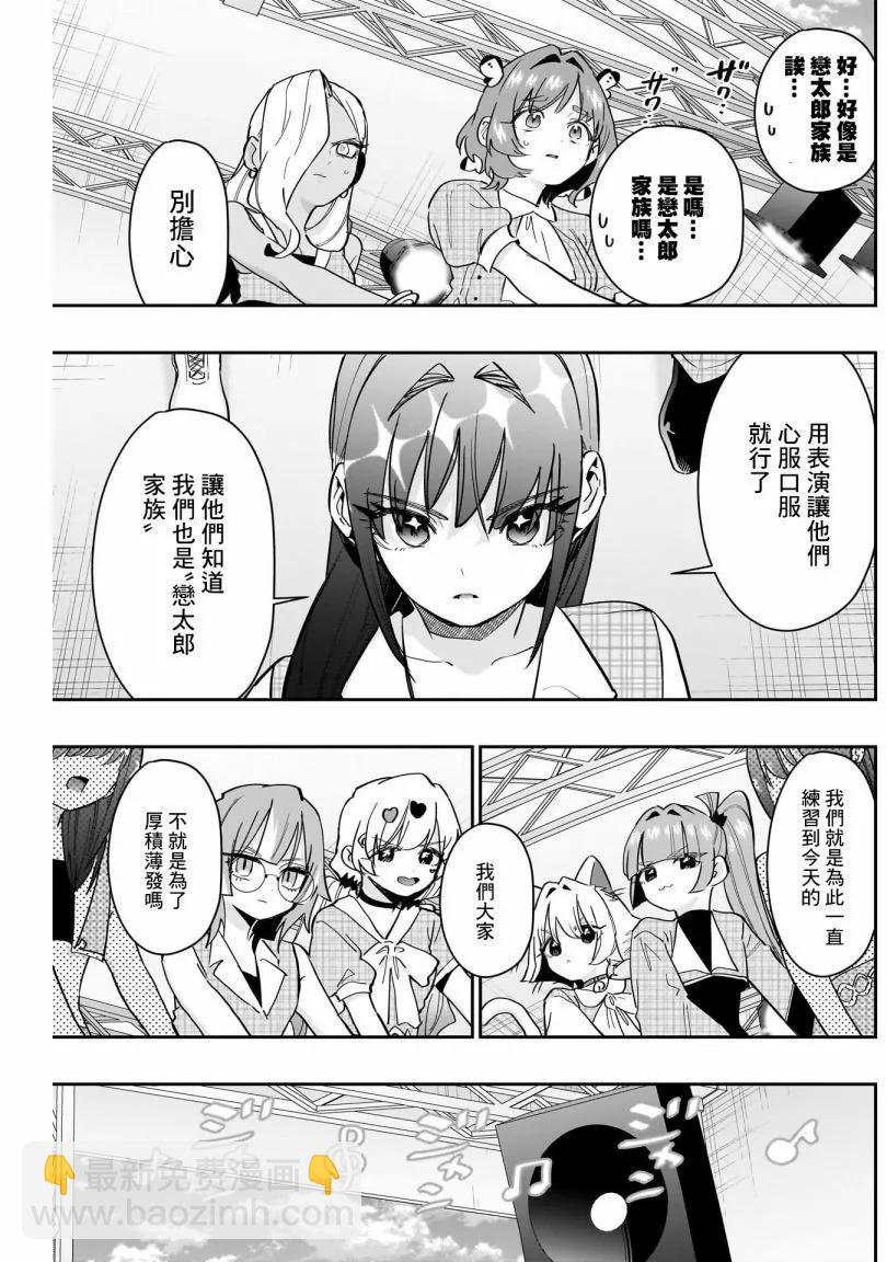 超超超超喜歡你的一百個女孩子 - 第18巻(2/5) - 5