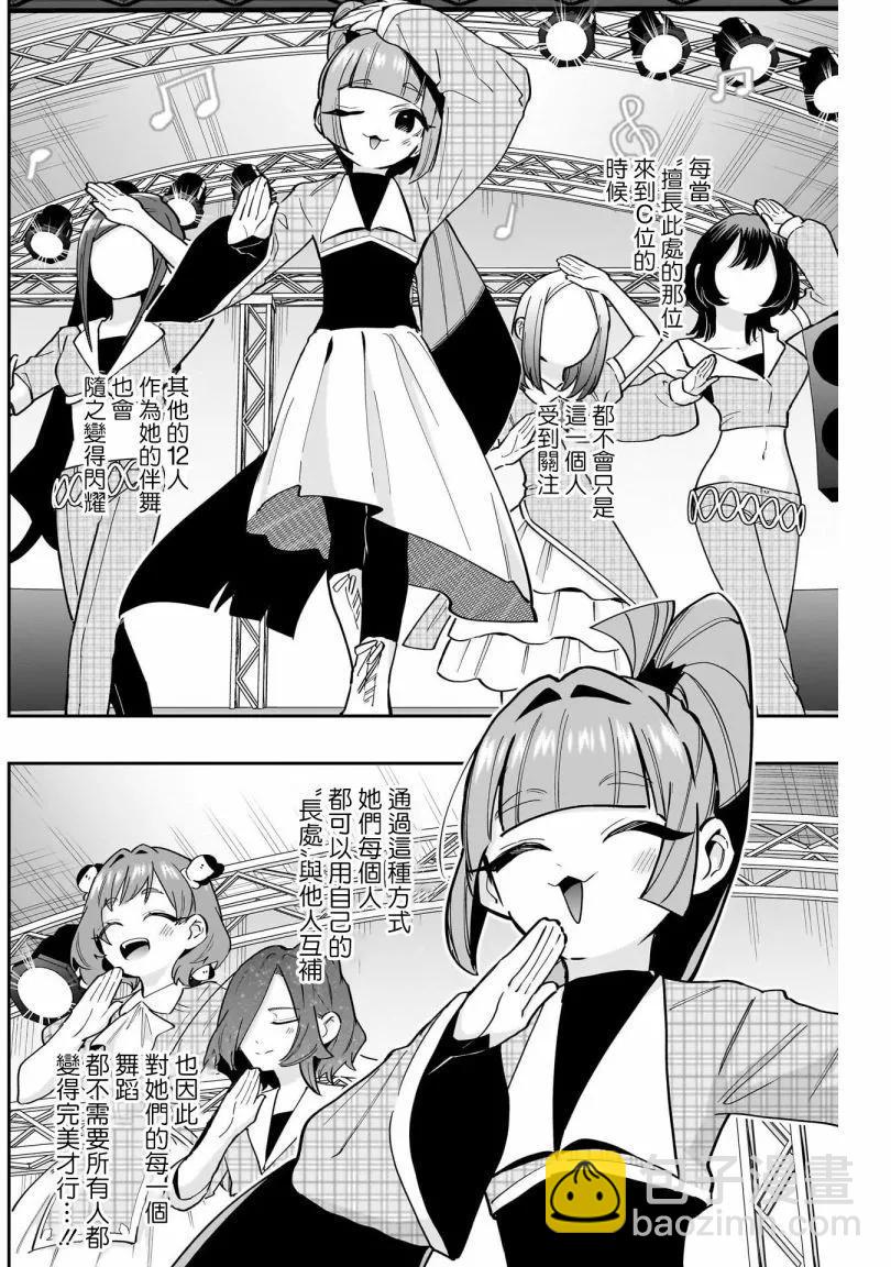 超超超超喜歡你的一百個女孩子 - 第18巻(2/5) - 8