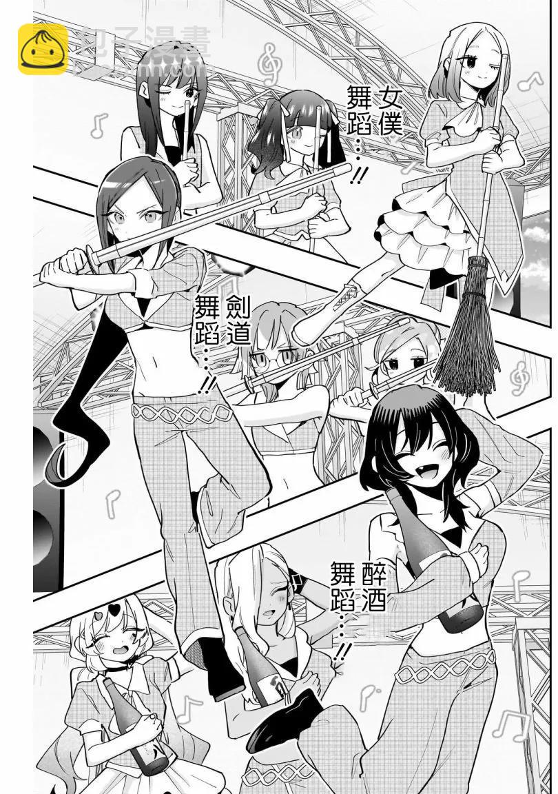 超超超超喜歡你的一百個女孩子 - 第18巻(2/5) - 1