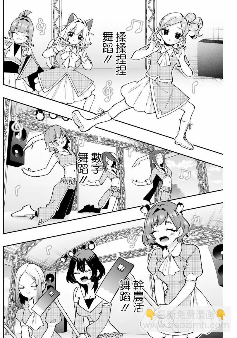 超超超超喜歡你的一百個女孩子 - 第18巻(2/5) - 2