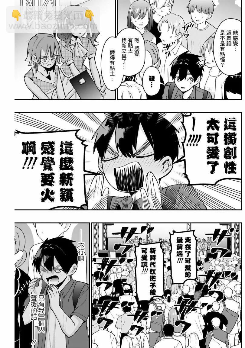 超超超超喜歡你的一百個女孩子 - 第18巻(2/5) - 3