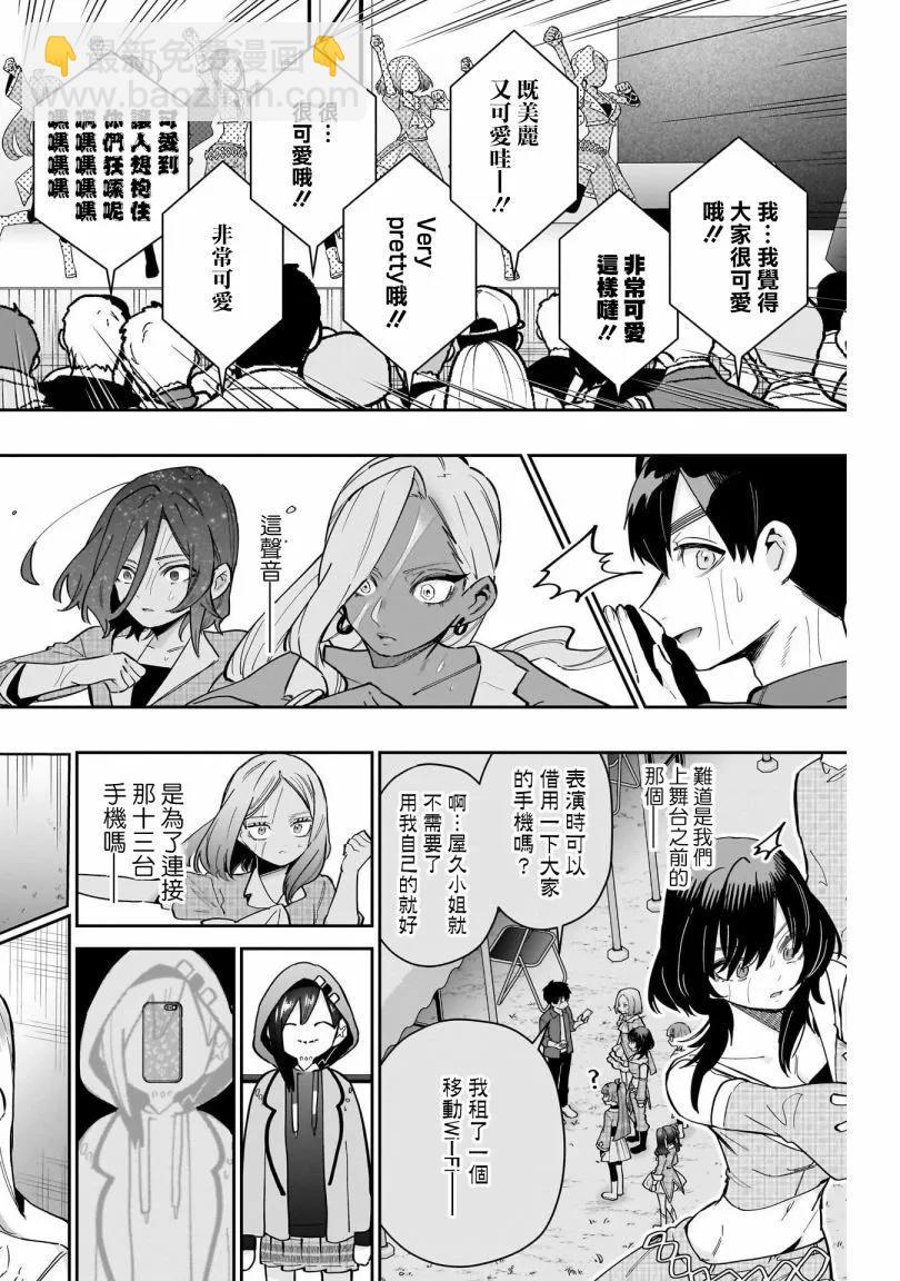 超超超超喜歡你的一百個女孩子 - 第18巻(2/5) - 4