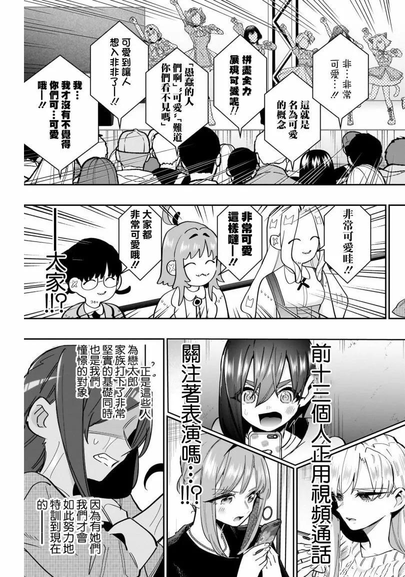 超超超超喜歡你的一百個女孩子 - 第18巻(2/5) - 5