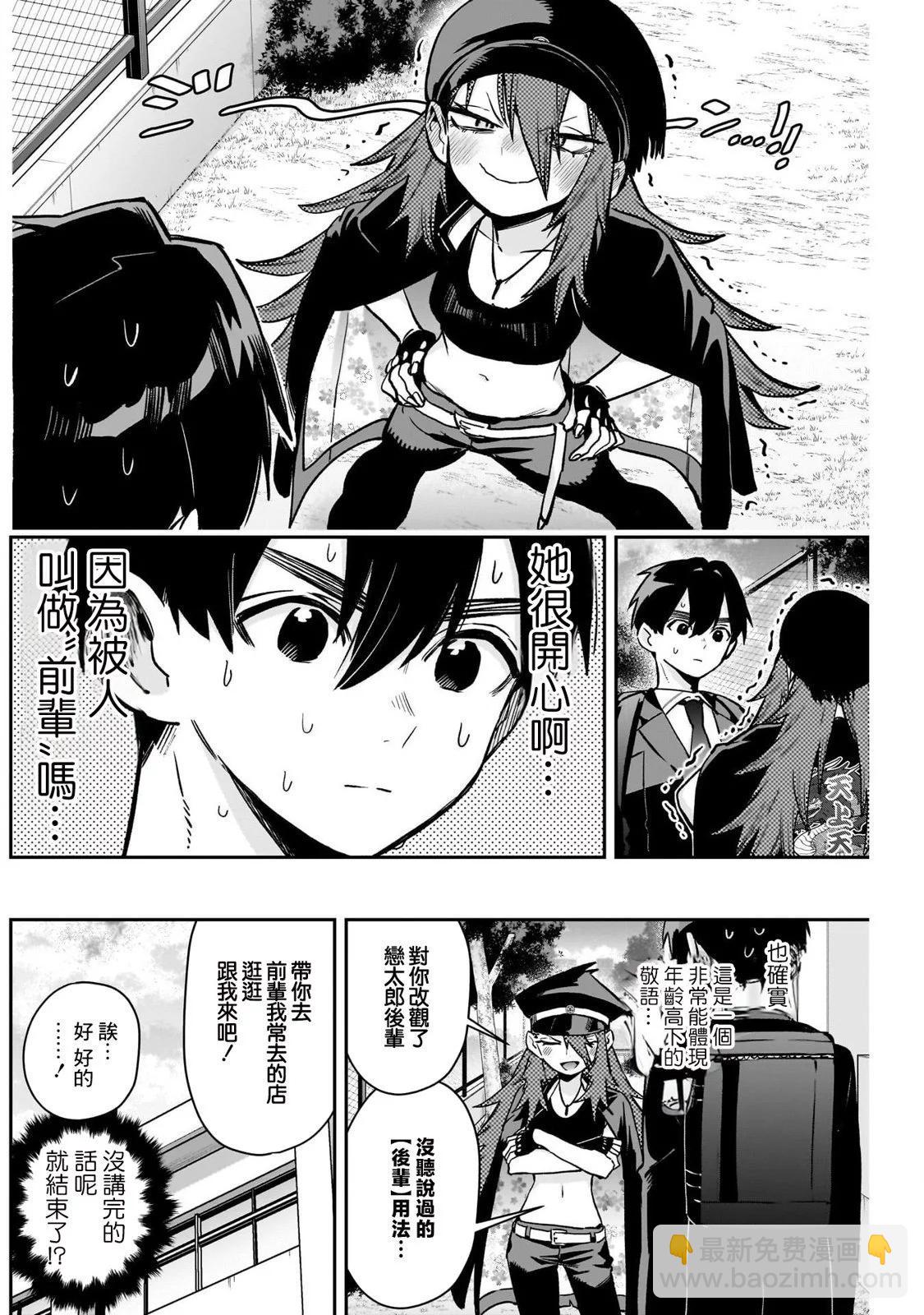 超超超超喜歡你的一百個女孩子 - 第186話 - 5