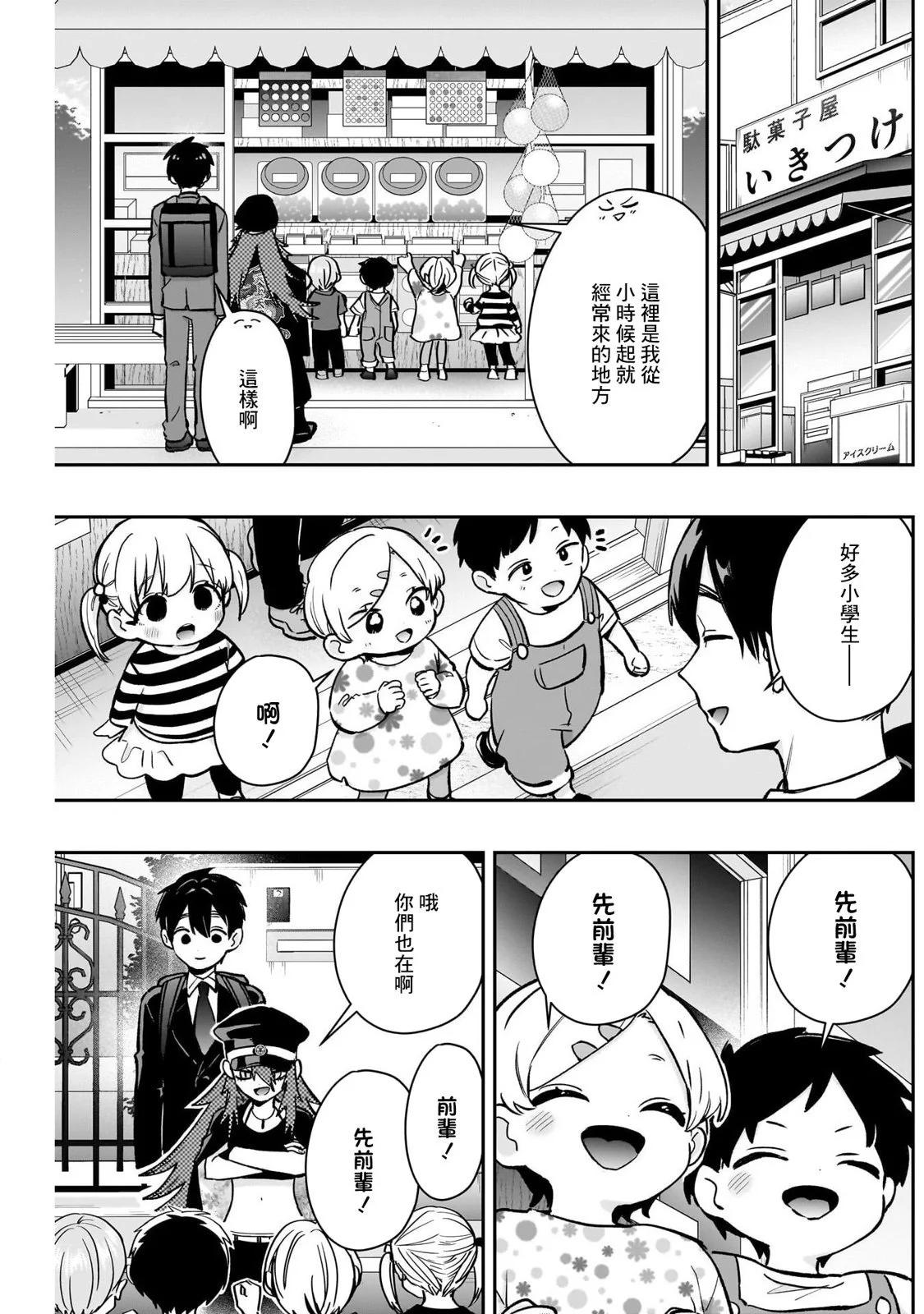 超超超超喜歡你的一百個女孩子 - 第186話 - 1