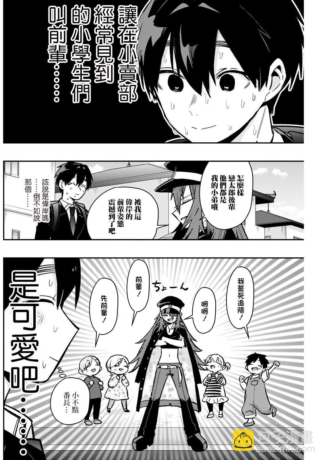 超超超超喜歡你的一百個女孩子 - 第186話 - 2